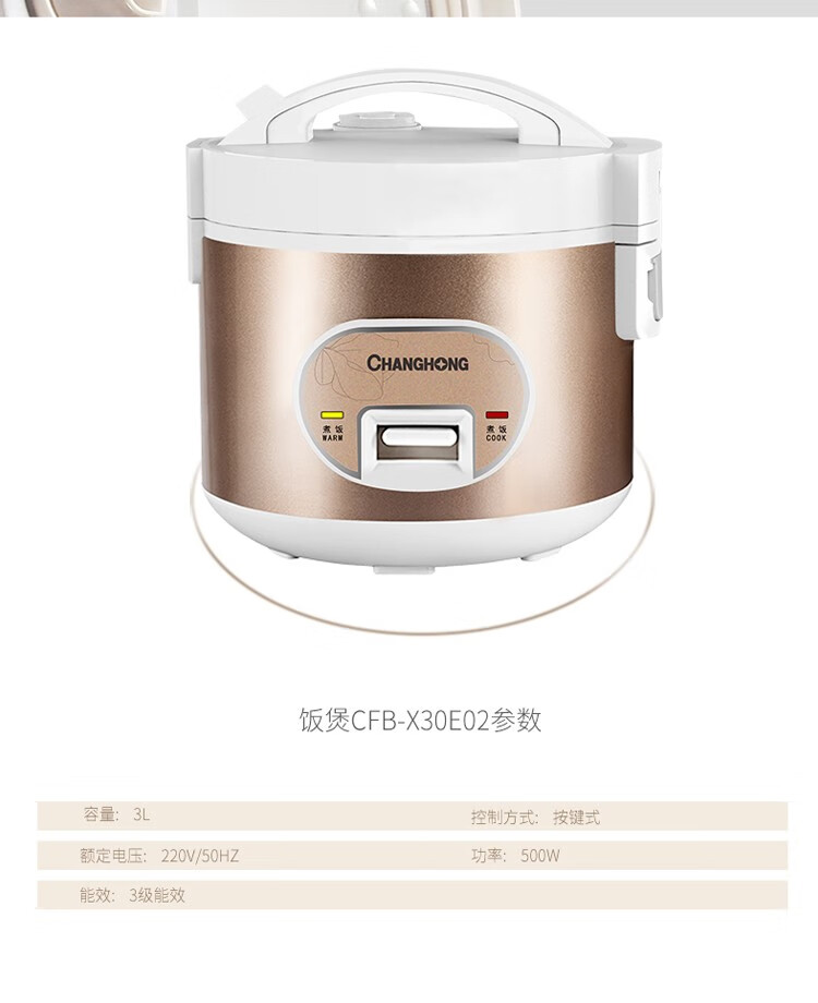 长虹（CHANGHONG）电饭煲 机械式精选不沾内胆使用方便易清洗强对流立体加热家用电饭煲CFB-X30E02