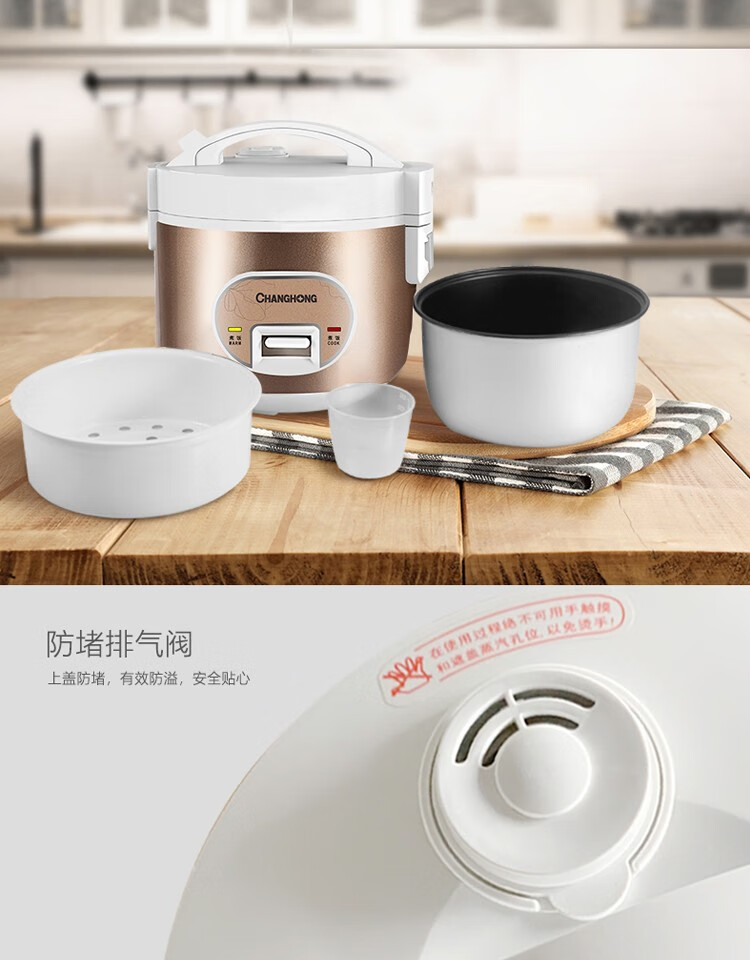 长虹（CHANGHONG）电饭煲 机械式精选不沾内胆使用方便易清洗强对流立体加热家用电饭煲CFB-X30E02
