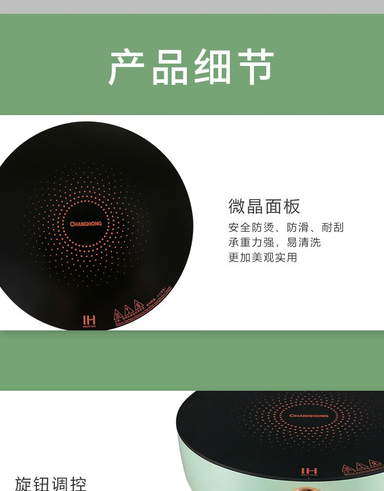 长虹（CHANGHONG）电磁炉防滑微晶面板安全防烫防滑耐刮承重力强易清洗八档火力调节家用电磁炉 CDC-20C10