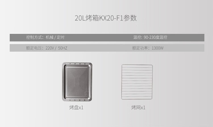 长虹（CHANGHONG）电烤箱家用 20L大容量上下一体控温家用电烤箱 KX20-F1