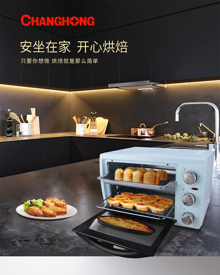长虹（CHANGHONG）电烤箱家用 20L大容量上下一体控温家用电烤箱 KX20-F1