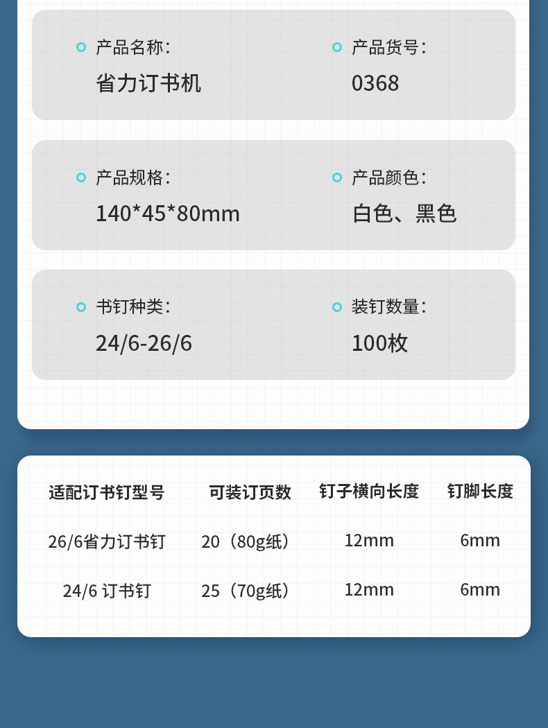 得力（deli）省力订书机/订书器 轻松装订 适用24/6及26/6订书针(12#) 0368 （颜色随机）