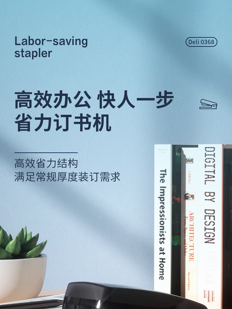 得力（deli）省力订书机/订书器 轻松装订 适用24/6及26/6订书针(12#) 0368 （颜色随机）