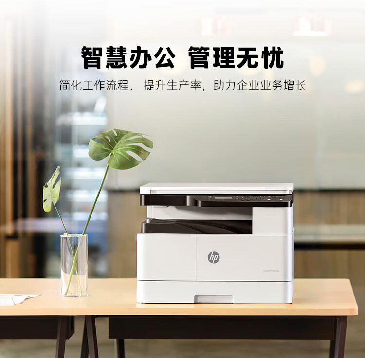 惠普（HP）M437dn A3 数码复合机 自动双面 打印 复印 扫描
