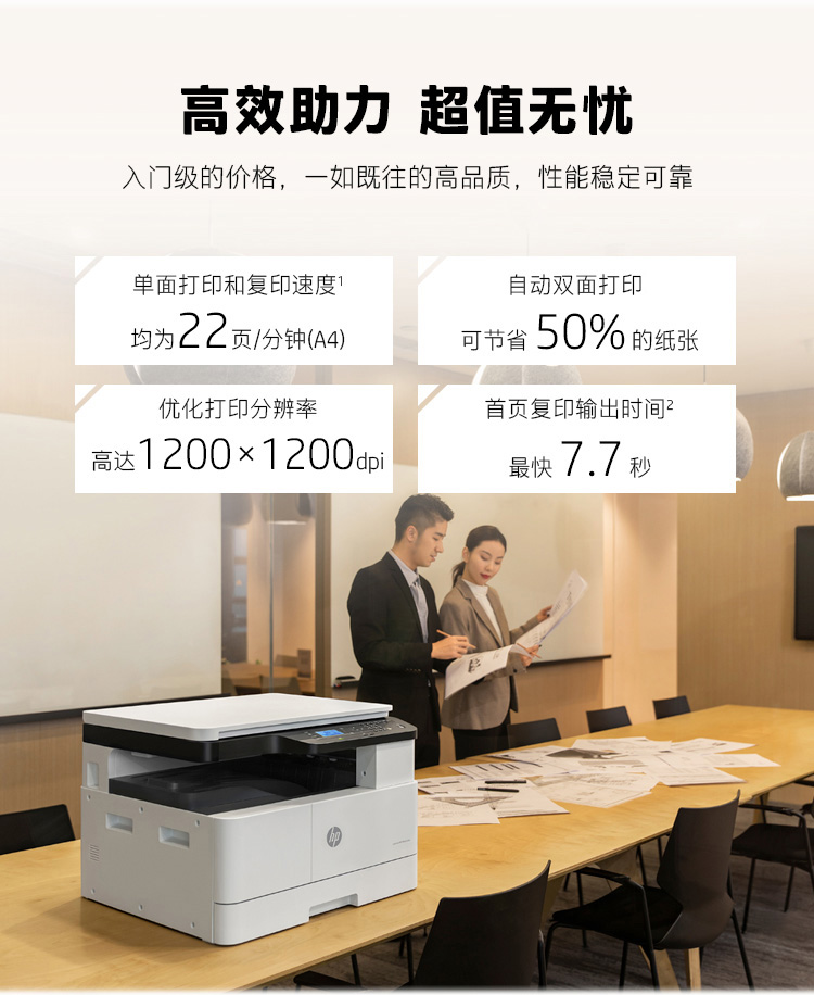 惠普（HP）M437dn A3 数码复合机 自动双面 打印 复印 扫描