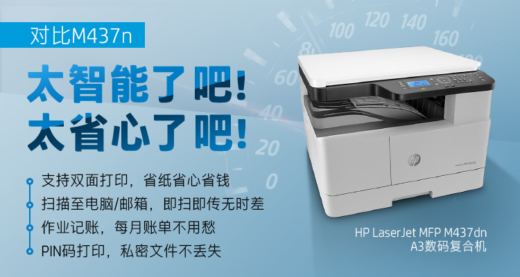惠普（HP）M437dn A3 数码复合机 自动双面 打印 复印 扫描
