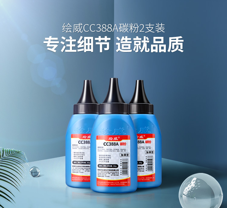 绘威CC388A 88A碳粉2支装 适用惠普HP P1007 P1008 P1106 P1108 M126a M1136 M1213nf M1216nfh墨粉