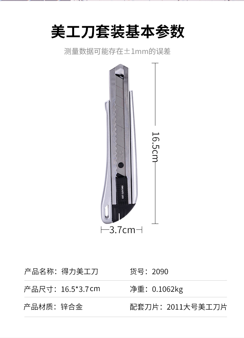 得力（deli）大号锌合金金属美工刀 刀架 壁纸刀裁纸刀 大号墙纸刀 5把装 2090
