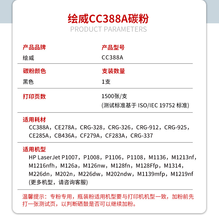 绘威CC388A 88A碳粉 适用惠普HP P1007 P1008 P1106 P1108 M126a nw M1136 M1213nf M1216nfh墨粉