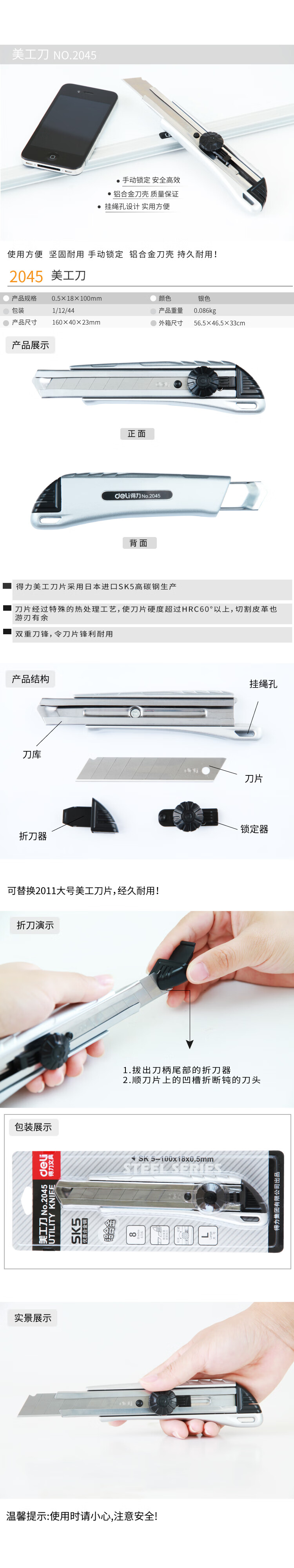 得力（deli）美工刀 大号 裁纸刀 铝合金刀壳 割纸刀 2045 12把装 银色