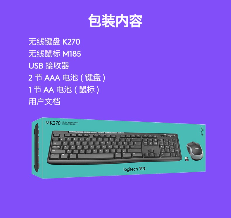 罗技（Logitech）MK270无线键鼠套装10米覆盖商务办公无限键盘鼠标套件台式机外接笔记本电脑通用