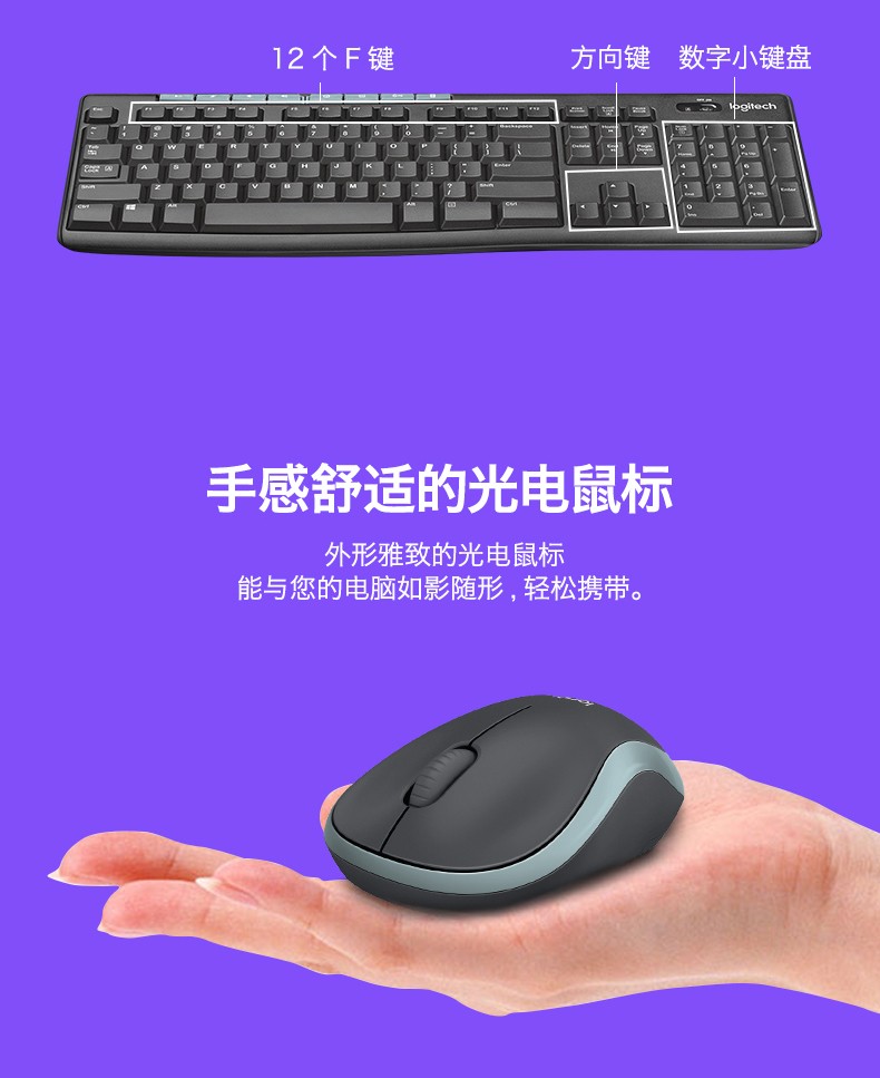 罗技（Logitech）MK270无线键鼠套装10米覆盖商务办公无限键盘鼠标套件台式机外接笔记本电脑通用