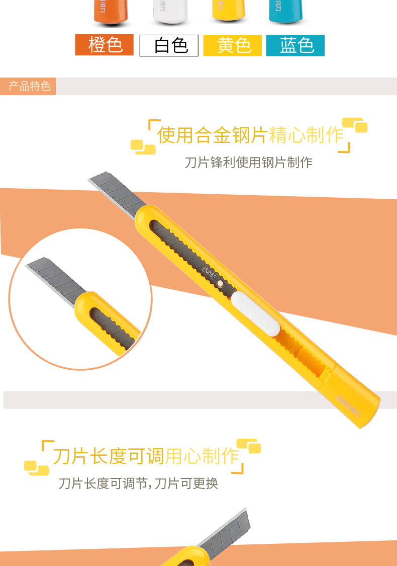 得力（deli）美工刀 创意美工刀 时尚多色壁纸刀 2025 10把装（颜色随机）
