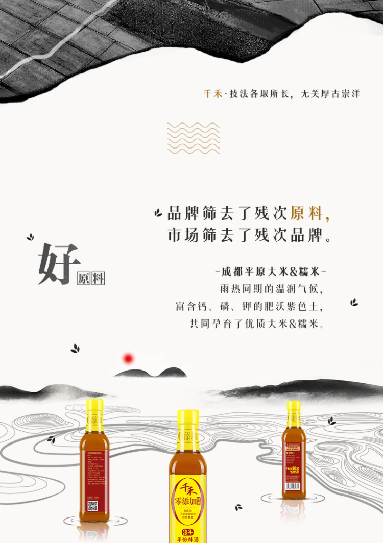 千禾3年料酒调味家庭装500ml*2