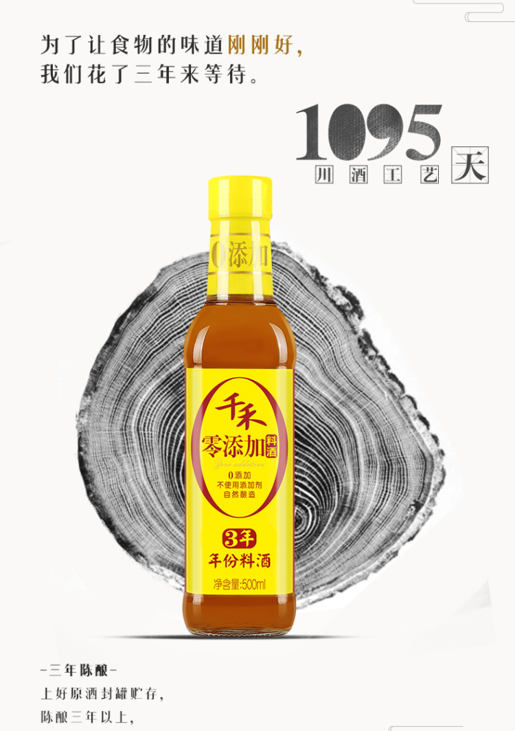 千禾3年料酒调味家庭装500ml*2