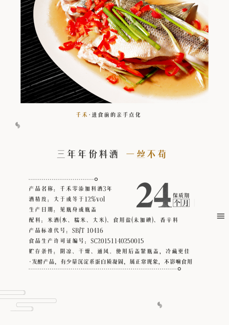 千禾3年料酒调味家庭装500ml*2