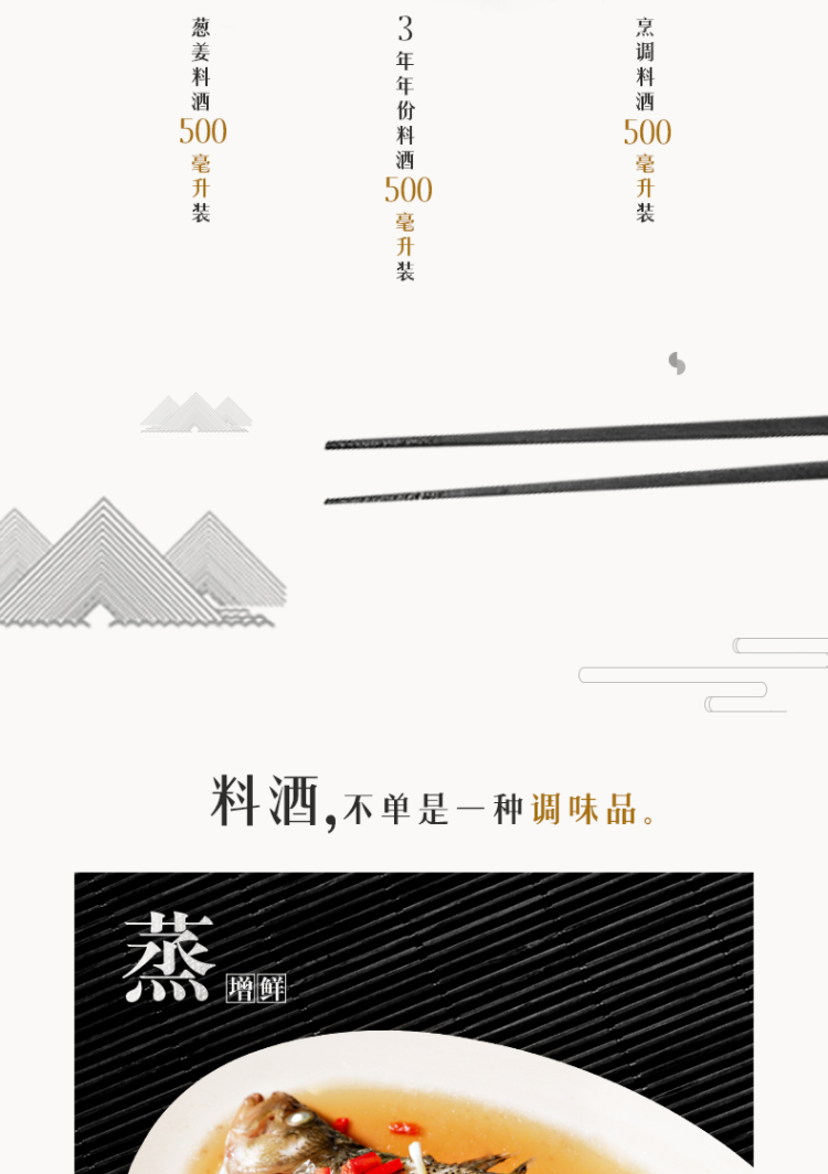 千禾3年料酒调味家庭装500ml*2