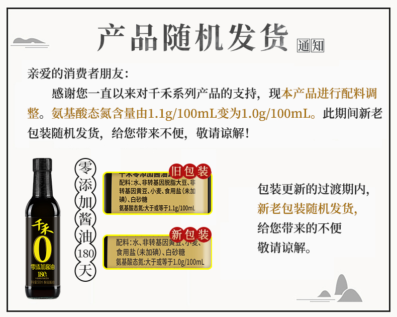 千禾头道原香180天调味家庭装 本酿酱油 500ml*2