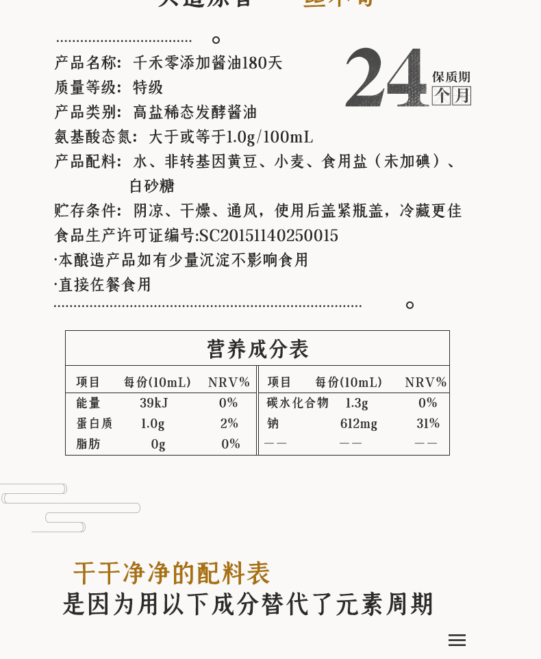 千禾头道原香180天调味家庭装 本酿酱油 500ml*2