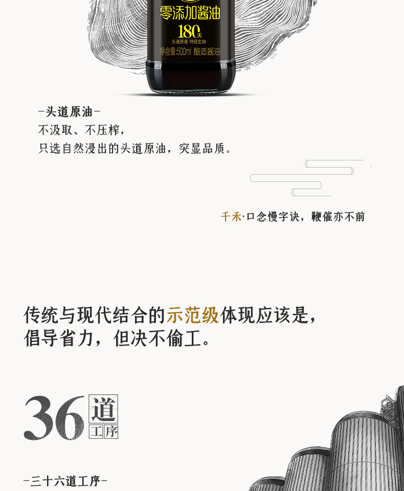 千禾头道原香180天调味家庭装 本酿酱油 500ml*2