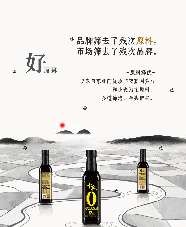 千禾头道原香180天调味家庭装 本酿酱油 500ml*2