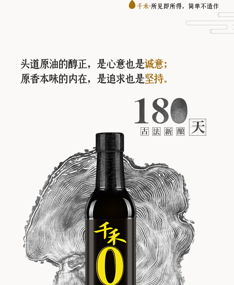千禾头道原香180天调味家庭装 本酿酱油 500ml*2