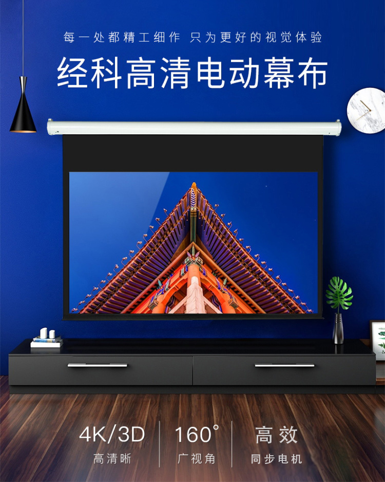 经科（JK）S1电动幕布 150英寸 4:3电动投影幕布 白塑投影机幕布 钢琴漆弧形外壳投影仪幕布（含遥控）
