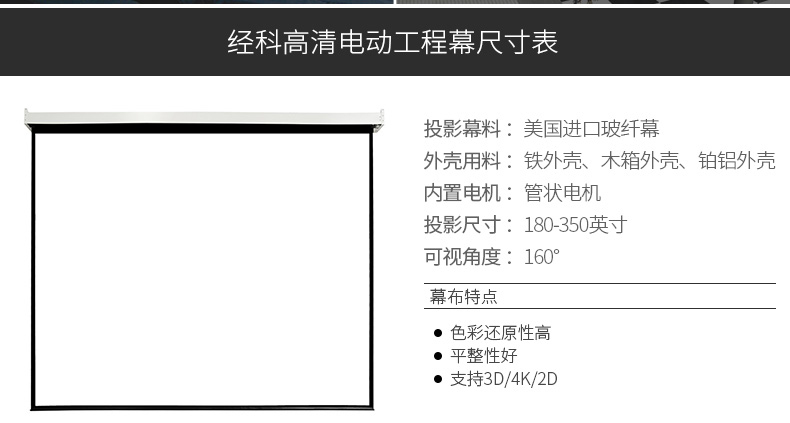 经科（JK）PB-S 投影幕布电动幕大型工程幕布电动遥控投影仪幕布 高清玻纤幕面 180英寸4:3（含遥控）