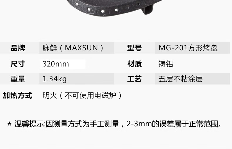 脉鲜烤肉烤盘卡式炉烧烤盘家用野炊烤肉盘方形不沾MG-201