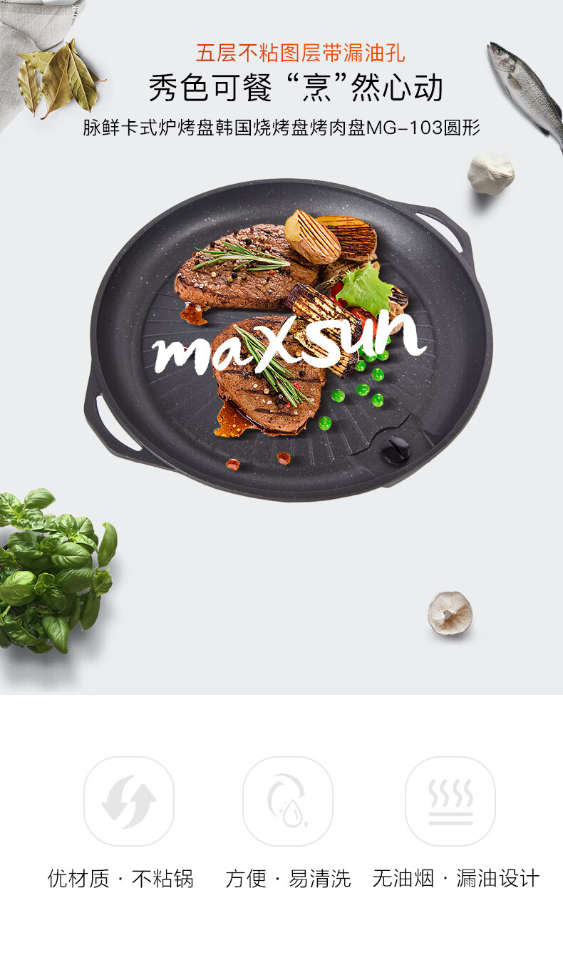 脉鲜麦饭石卡式炉烤肉盘家用不粘锅铁板烧烤肉锅燃气烤盘MG-103