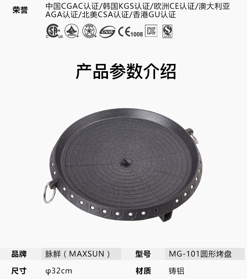 脉鲜卡式炉专用烤盘不粘商用烧烤盘家用烤肉盘圆形MG-101