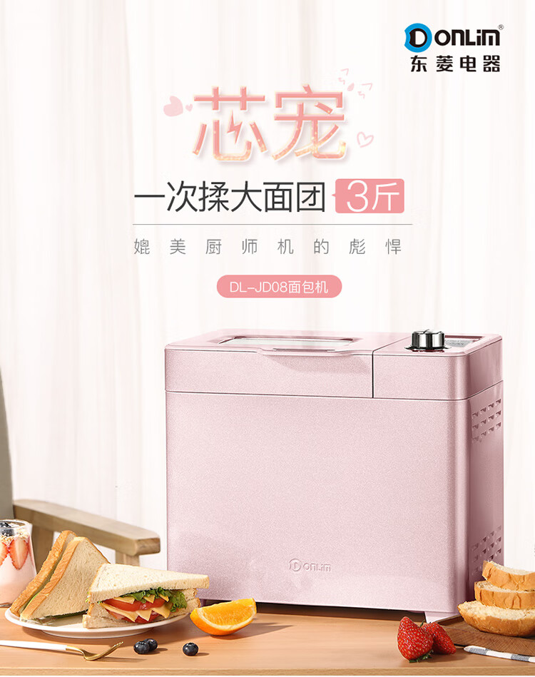 东菱（Donlim）面包机 DL-JD08 【粉色】烤面包机 厨师机 和面团3斤 大功率 揉面机 家用