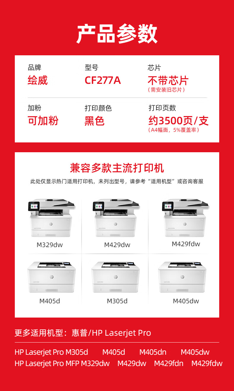绘威CF277A 易加粉硒鼓无芯片 适用惠普HP M305d M405d M405dn/dw M329dw M429dw M429fdn/fdw碳粉盒hp77a
