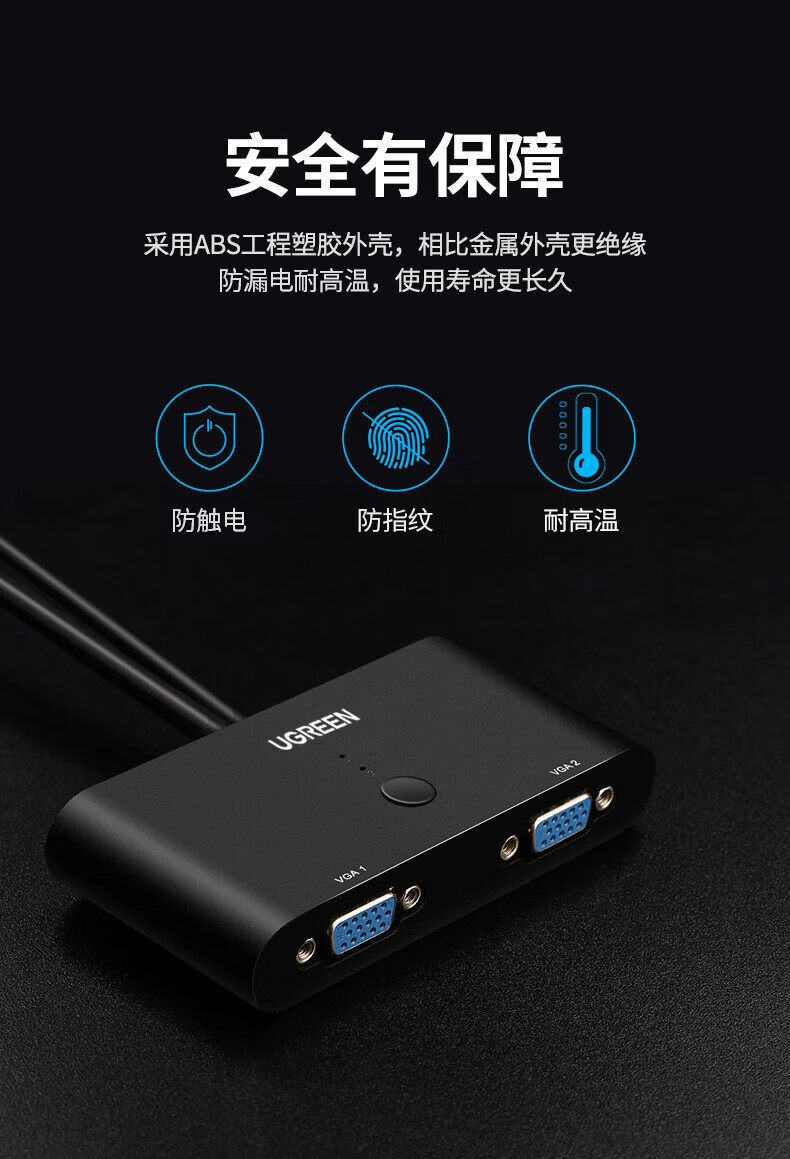 绿联 30711 VGA切换器2进1出 电脑视频切屏器二进一出分配器  接显示器VGA口共享屏幕 2进1出MM126
