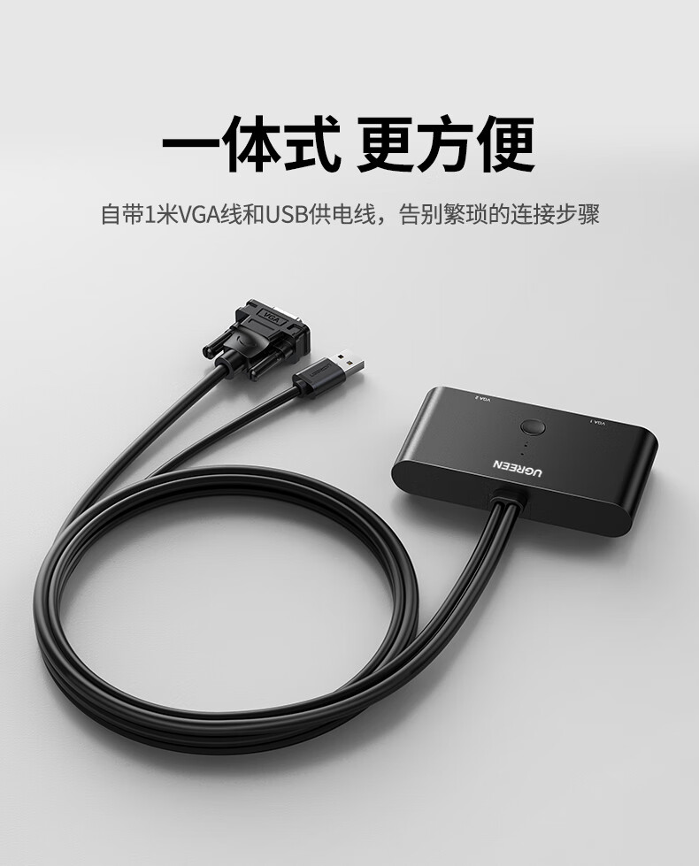 绿联 30711 VGA切换器2进1出 电脑视频切屏器二进一出分配器  接显示器VGA口共享屏幕 2进1出MM126