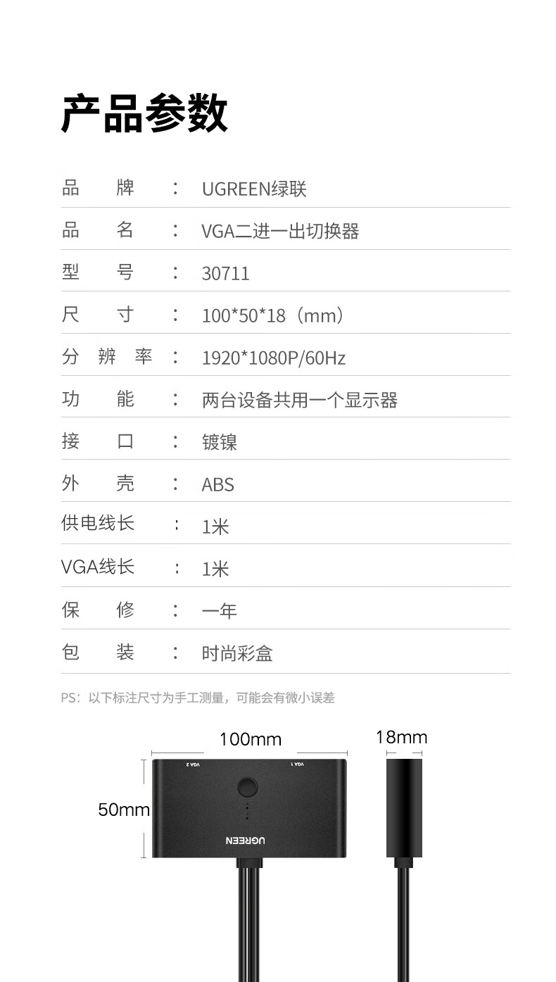 绿联 30711 VGA切换器2进1出 电脑视频切屏器二进一出分配器  接显示器VGA口共享屏幕 2进1出MM126