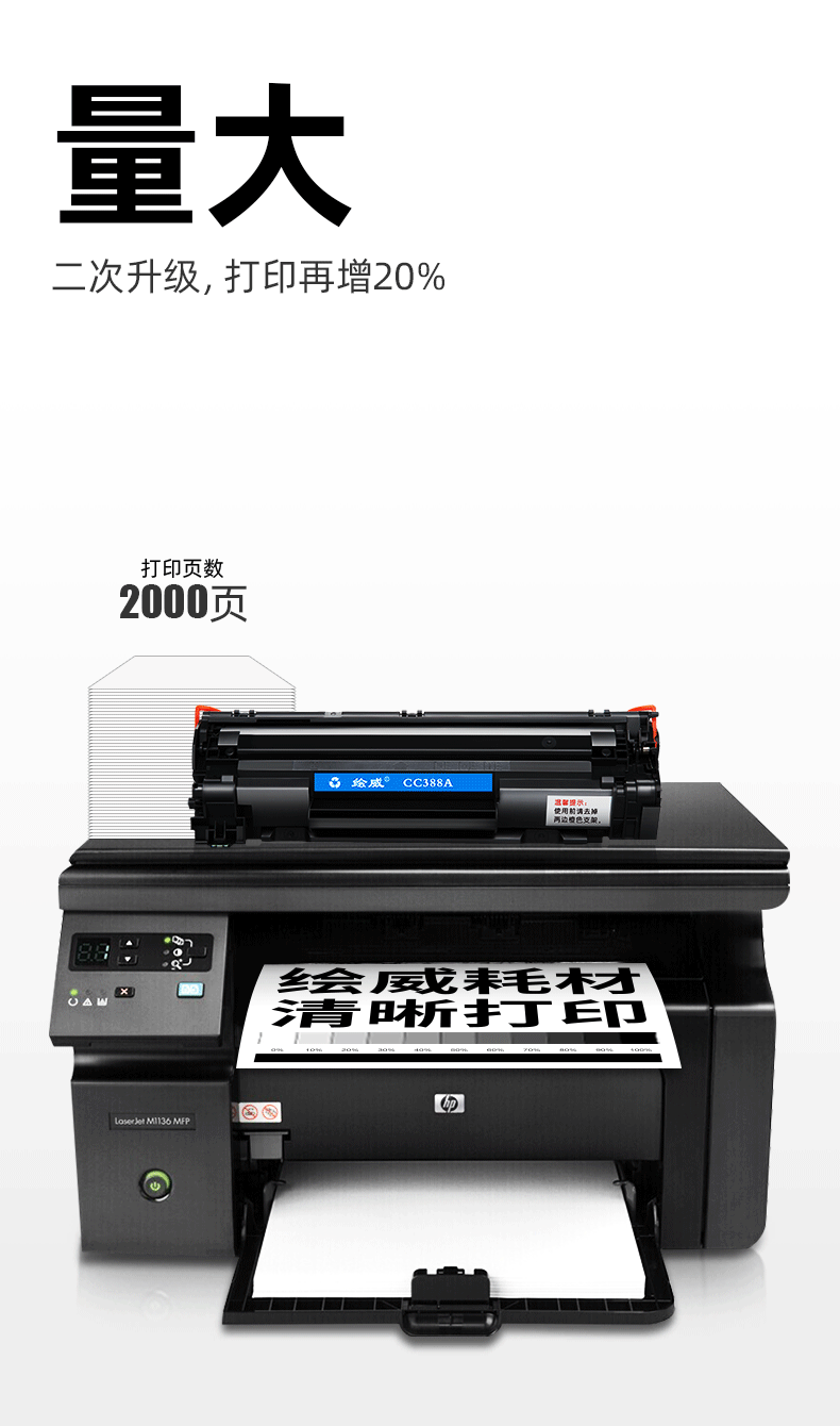 绘威CC388A 88A大容量硒鼓2支装 适用惠普HP 388a墨盒P1106 P1108 M126a M1136 M1213nf 1216nfh打印机碳粉盒
