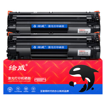 绘威CC388A 88A大容量硒鼓2支装 适用惠普HP 388a墨盒P1106 P1108 M126a M1136 M1213nf 1216nfh打印机碳粉盒