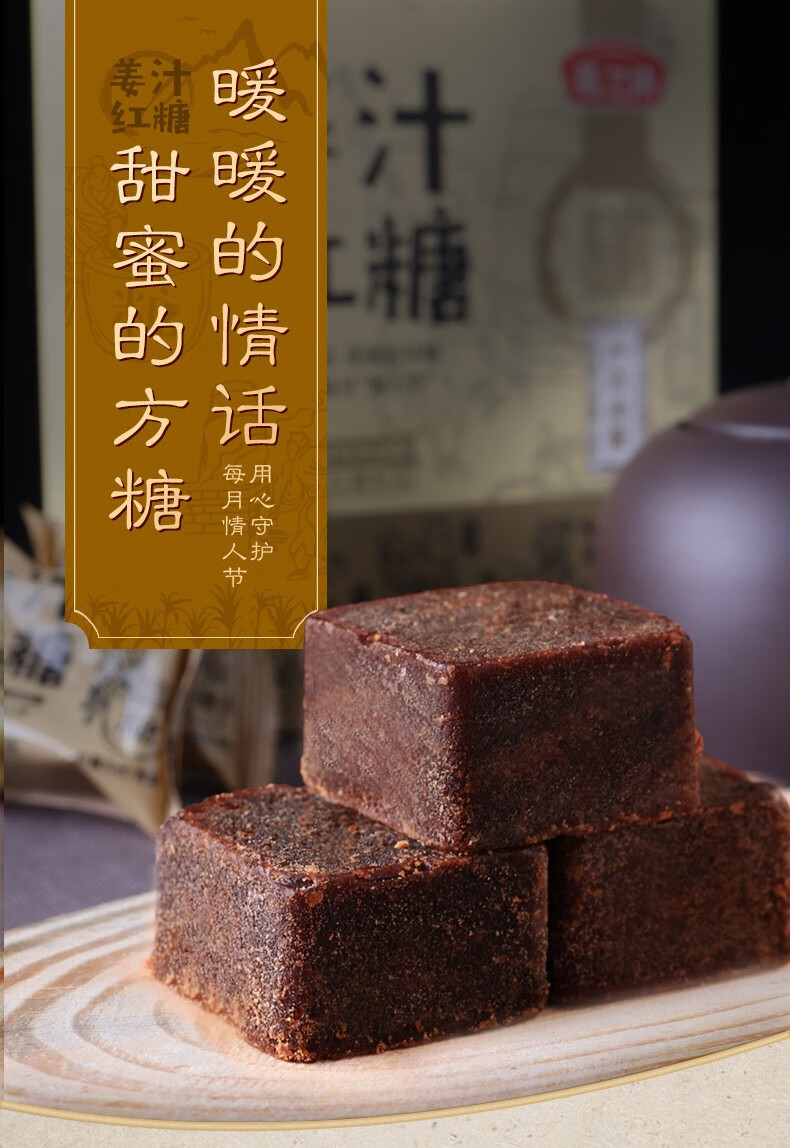 燕之坊姜汁红糖216g 红糖姜茶