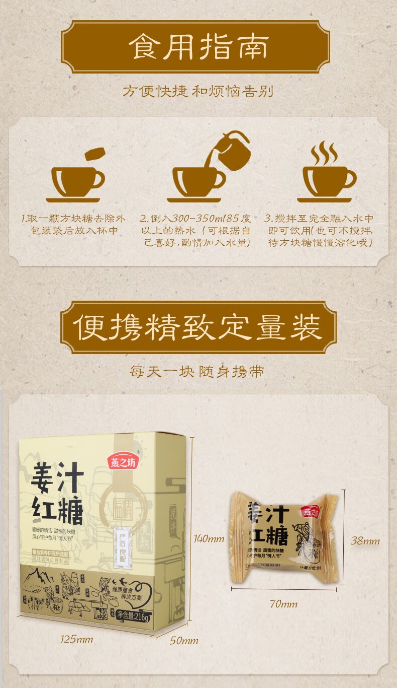 燕之坊姜汁红糖216g 红糖姜茶