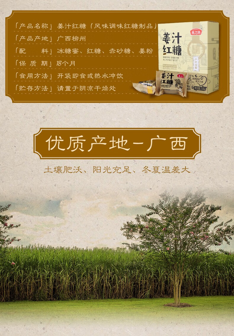 燕之坊姜汁红糖216g 红糖姜茶