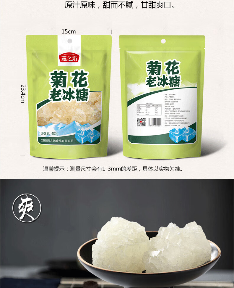 燕之坊菊花老冰糖480g 煮粥煲汤甜品食材袋装冰糖