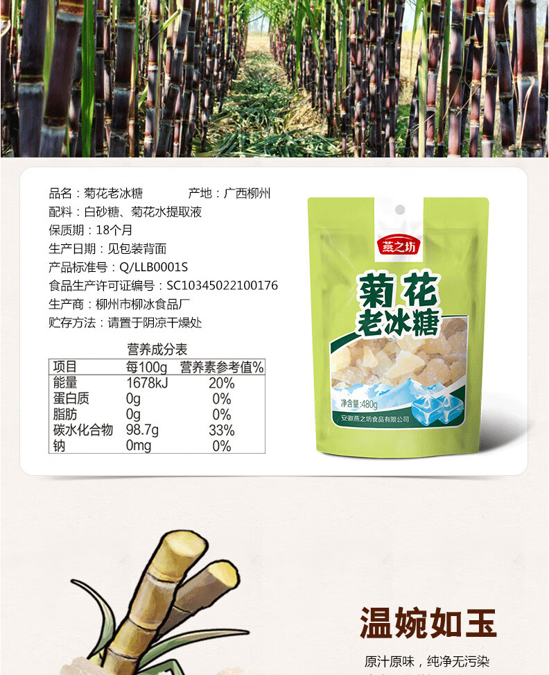 燕之坊菊花老冰糖480g 煮粥煲汤甜品食材袋装冰糖