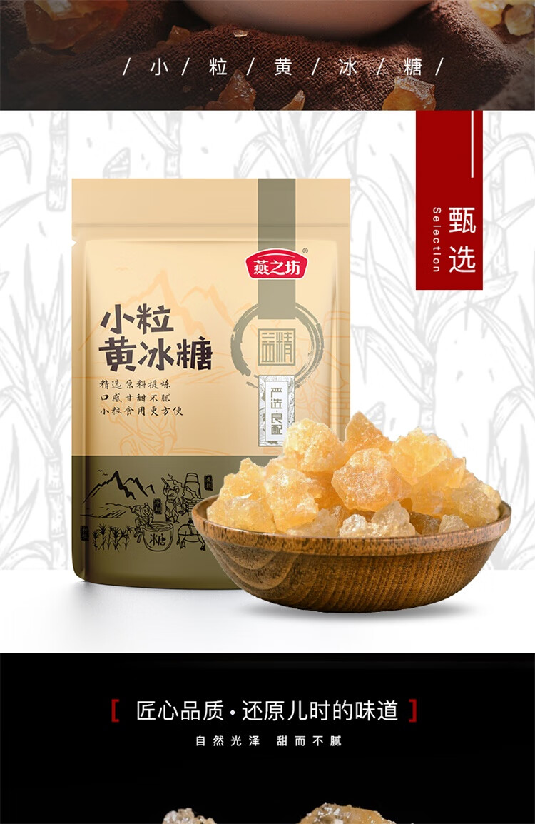 燕之坊小粒黄冰糖200g 煮粥煲汤甜品食材袋装冰糖