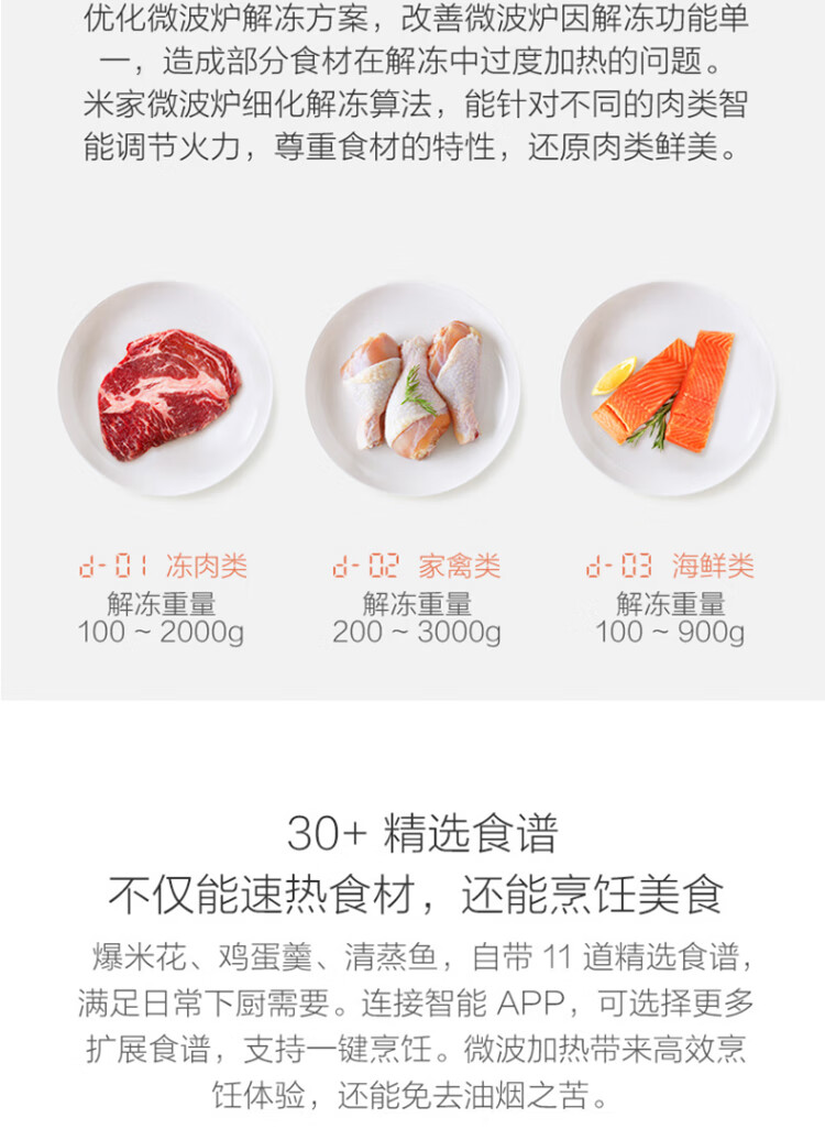 米家 小米微波炉20升 平板均匀加热 3种解冻模式 自带食谱 APP互联 米家微波炉
