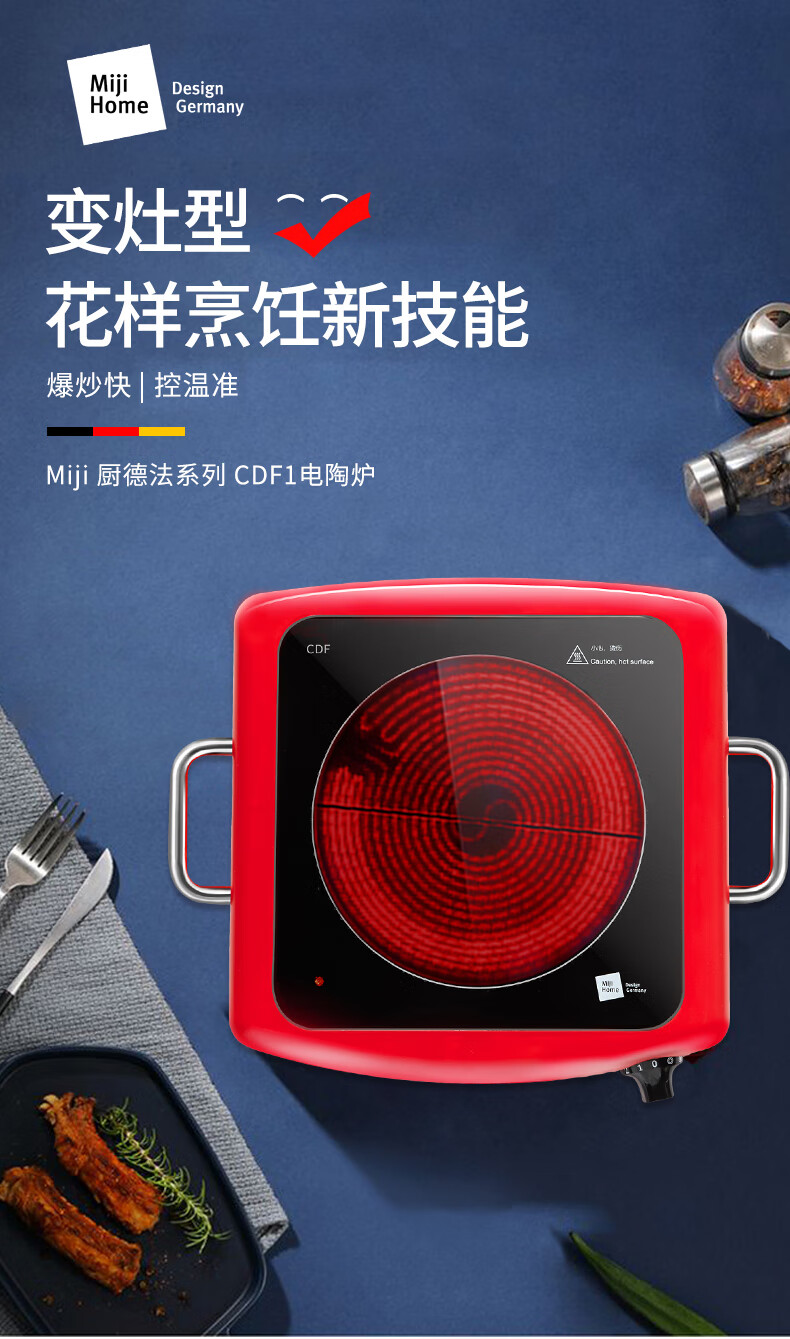 米技（MIJI）?电陶炉家用大功率德国米技炉煮茶炉微晶面板旋钮控温九档调节?2000W CDF1红色