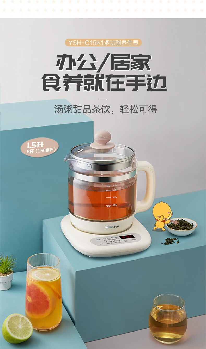 小熊（Bear）养生壶电水壶烧水壶多功能煮茶器玻璃花茶壶智能保温 电热水壶YSH-C15K1