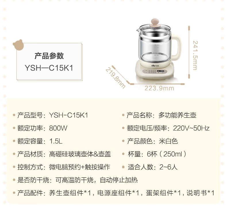 小熊（Bear）养生壶电水壶烧水壶多功能煮茶器玻璃花茶壶智能保温 电热水壶YSH-C15K1