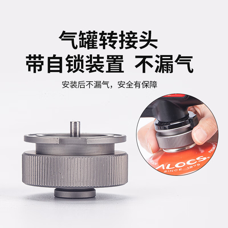 爱路客（ALOCS）户外炉头转换装置气罐转接头卡式炉长气罐扁罐转接头 GA01