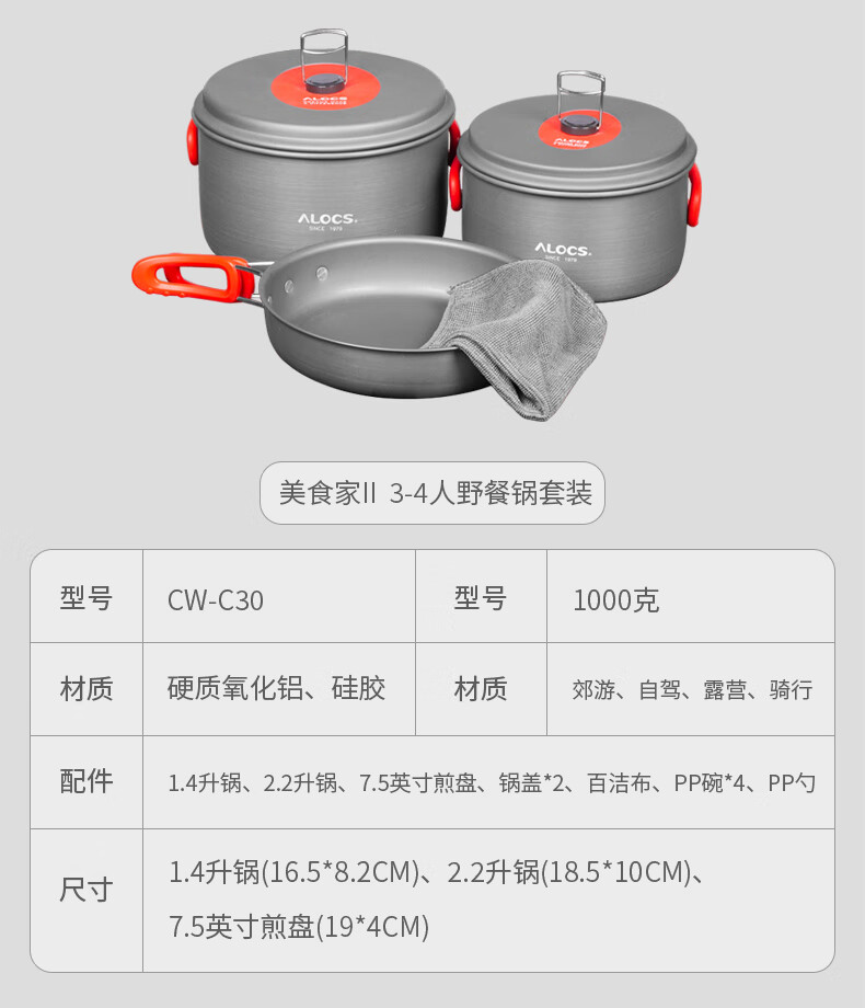 爱路客（ALOCS）露营锅具卡式炉专用户外装备用品野营套锅炉具便携炊具餐具 CW-C06S